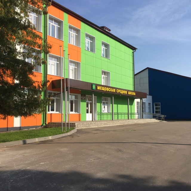 Мещовская средняя общеобразовательная школа